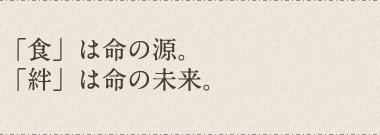 いのちのリレーを感動のバトンにのせて